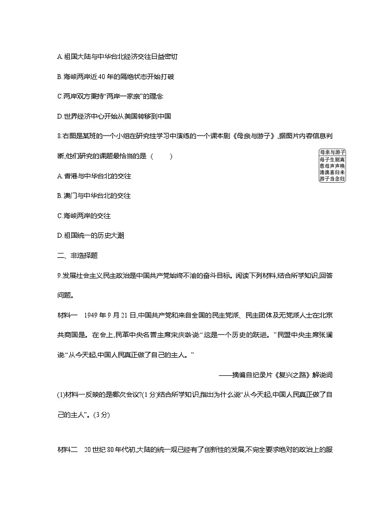 部编版2023届山东省淄博市中考历史第一轮复习第十八单元 民族团结与祖国统一（含解析） 试卷03
