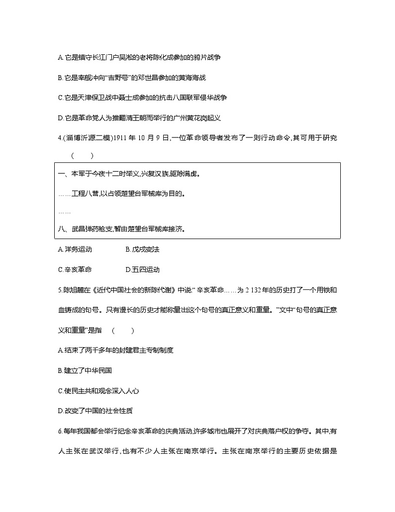 部编版2023届山东省淄博市中考历史第一轮复习第十单元 资产阶级民主革命与中华民国的建立（含解析） 试卷02