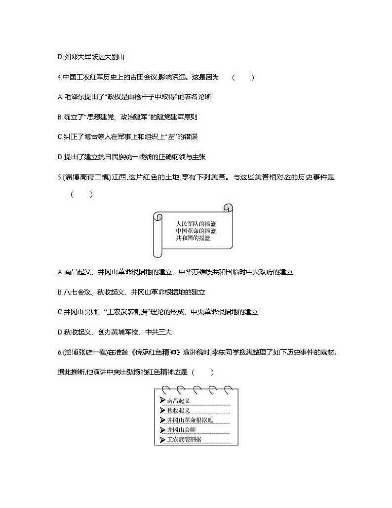 部编版2023届山东省淄博市中考历史第一轮复习第十二单元 从国共合作到国共对立（含解析）第2页