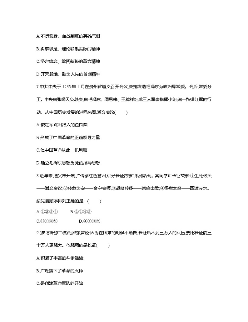部编版2023届山东省淄博市中考历史第一轮复习第十二单元 从国共合作到国共对立（含解析）第3页