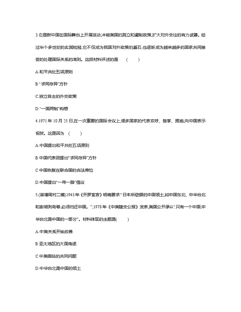 部编版2023届山东省淄博市中考历史第一轮复习第十九单元 国防建设外交成就及科技文化与社会生活（含解析） 试卷02
