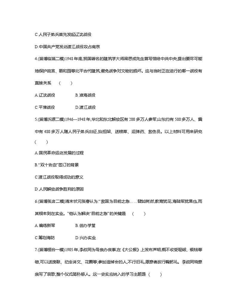 部编版2023届山东省淄博市中考历史第一轮复习第十四单元 近代经济、社会生活与教育文化事业（含解析） 试卷02