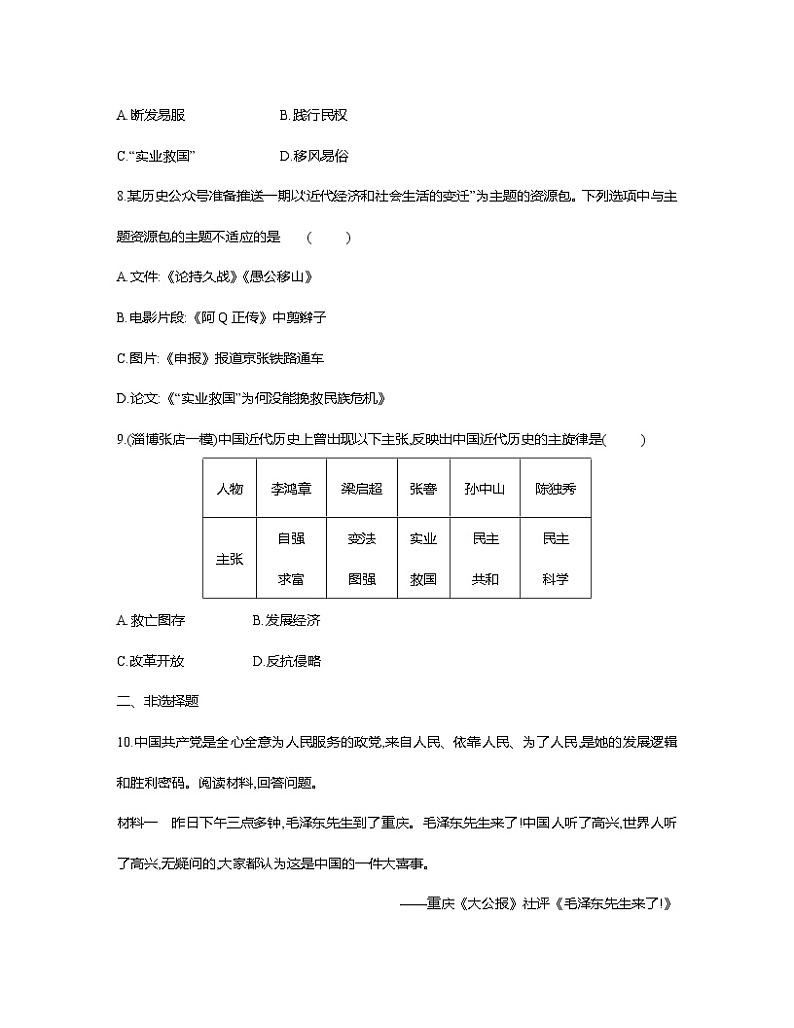 部编版2023届山东省淄博市中考历史第一轮复习第十四单元 近代经济、社会生活与教育文化事业（含解析） 试卷03
