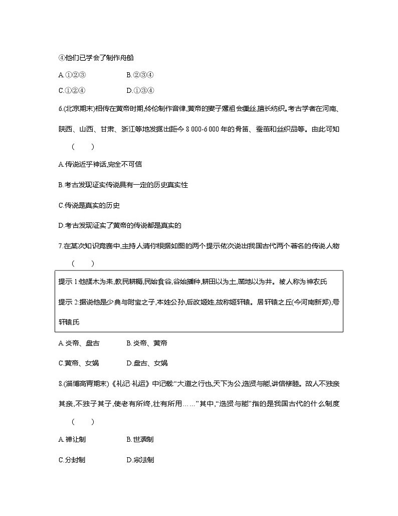部编版2023届山东省淄博市中考历史第一轮复习第一单元 史前时期早期人类与文明的起源（含解析）第3页