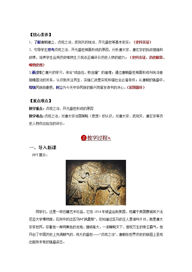 部编版七年级历史下册第2课  从“贞观之治”到“开元盛世”  课件（含视频）+教案+素材+背记要点清单+同步分层作业含解析卷02