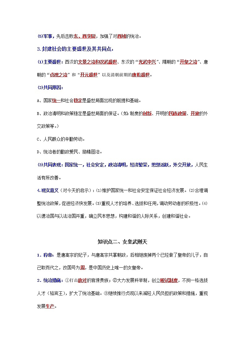 部编版七年级历史下册第2课  从“贞观之治”到“开元盛世”  课件（含视频）+教案+素材+背记要点清单+同步分层作业含解析卷02