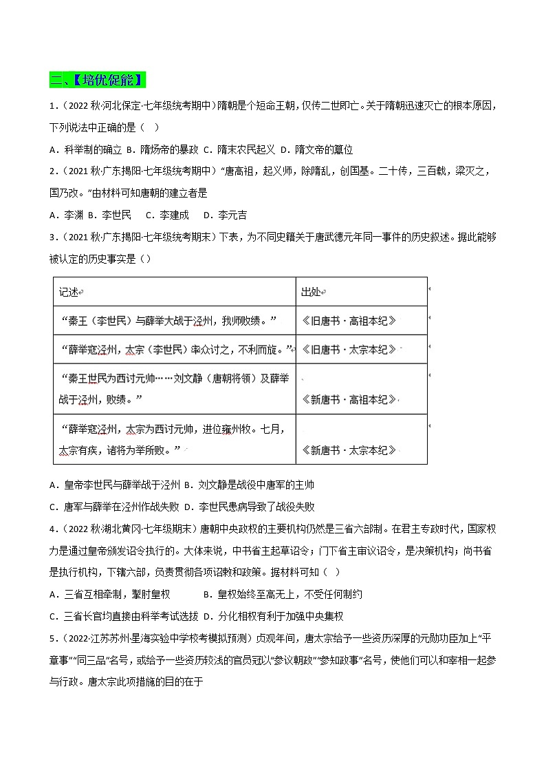 部编版七年级历史下册第2课  从“贞观之治”到“开元盛世”  课件（含视频）+教案+素材+背记要点清单+同步分层作业含解析卷02
