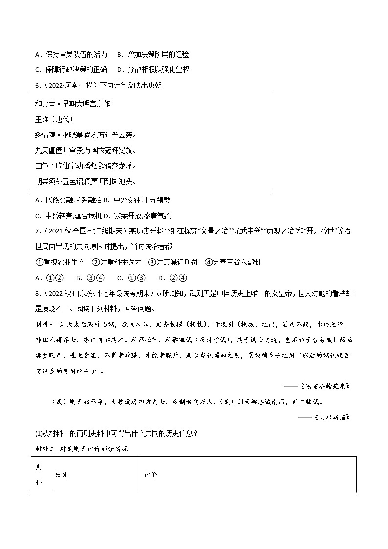 部编版七年级历史下册第2课  从“贞观之治”到“开元盛世”  课件（含视频）+教案+素材+背记要点清单+同步分层作业含解析卷03