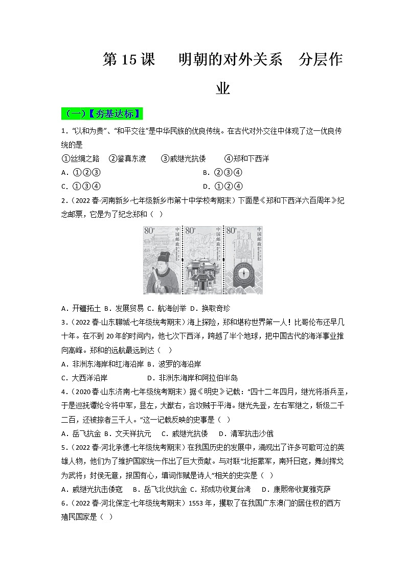 部编版七年级历史下册第15课  明朝的对外关系  课件（含视频）+教案+素材+背记要点清单+同步分层作业含解析卷01