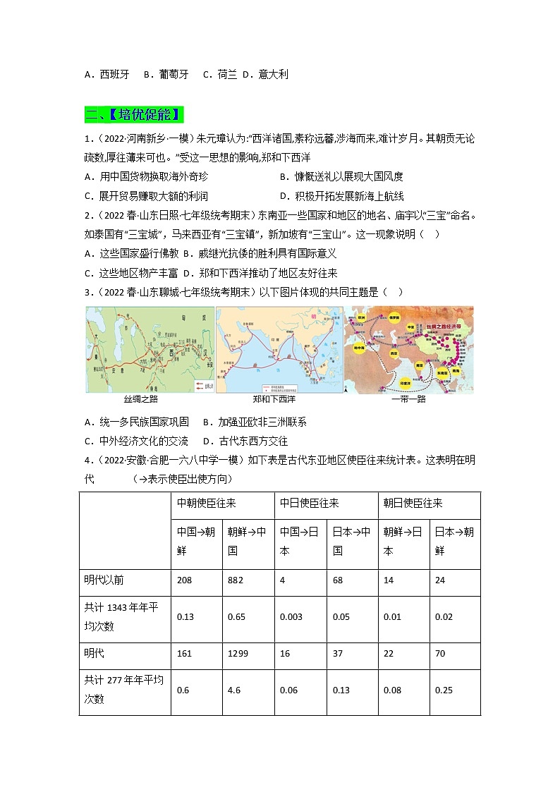 部编版七年级历史下册第15课  明朝的对外关系  课件（含视频）+教案+素材+背记要点清单+同步分层作业含解析卷02