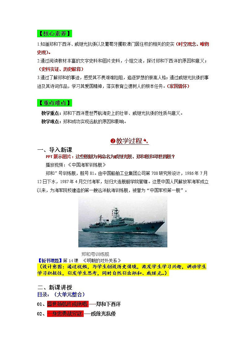 部编版七年级历史下册第15课  明朝的对外关系  课件（含视频）+教案+素材+背记要点清单+同步分层作业含解析卷02