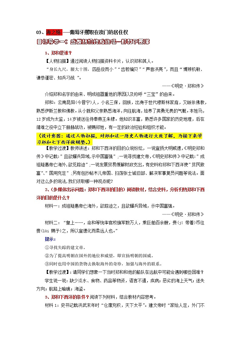 部编版七年级历史下册第15课  明朝的对外关系  课件（含视频）+教案+素材+背记要点清单+同步分层作业含解析卷03