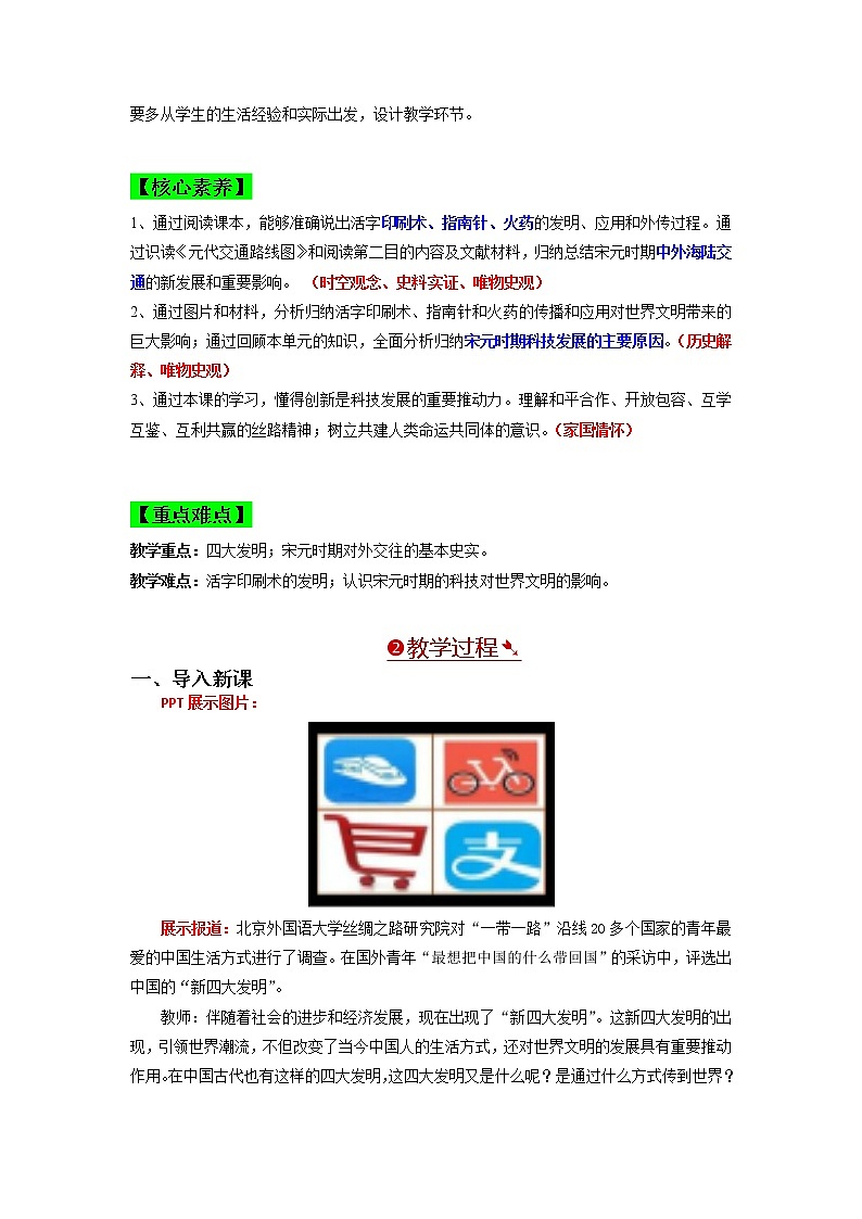 部编版七年级历史下册第第13课 宋元时期的科技与中外交通  课件（含视频）+教案+素材+背记要点清单+同步分层作业含解析卷02