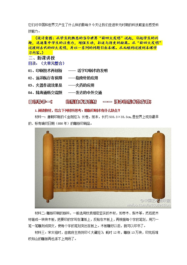 部编版七年级历史下册第第13课 宋元时期的科技与中外交通  课件（含视频）+教案+素材+背记要点清单+同步分层作业含解析卷03