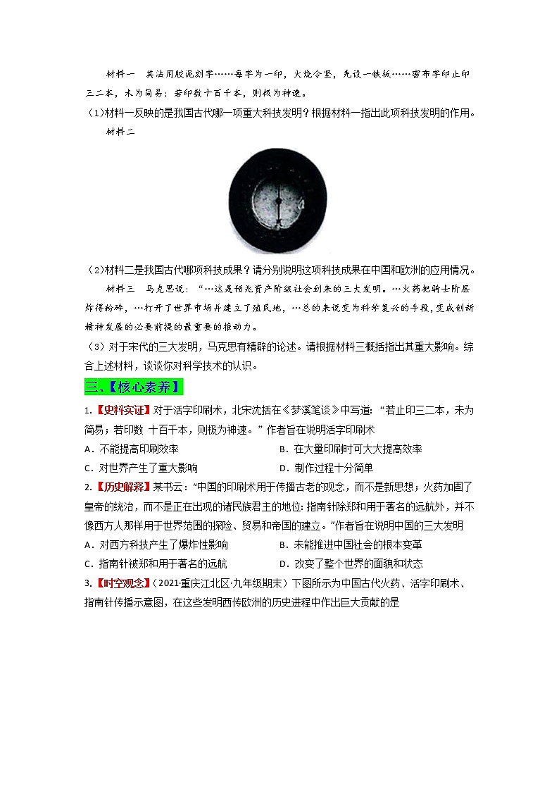 部编版七年级历史下册第第13课 宋元时期的科技与中外交通  课件（含视频）+教案+素材+背记要点清单+同步分层作业含解析卷03