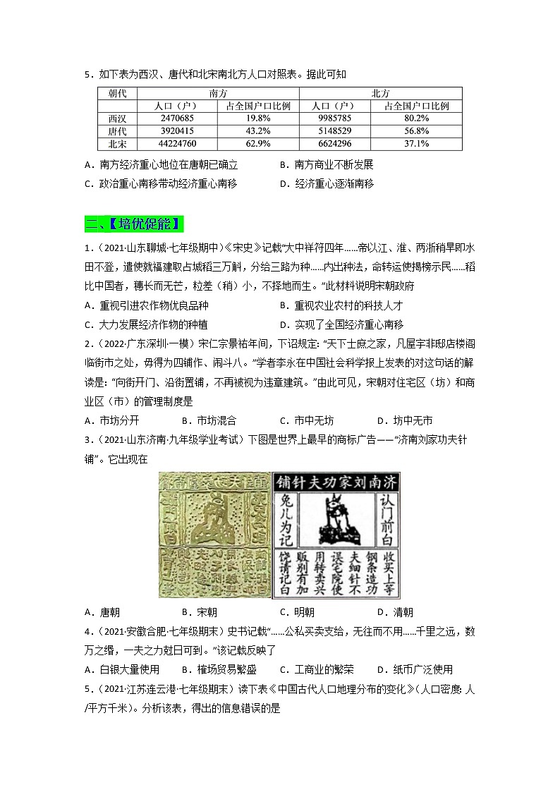 第9课  宋代经济的发展 同步分层作业含解析卷第2页