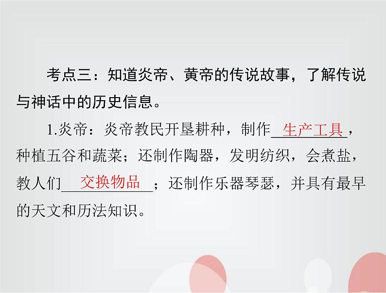 中考历史总复习中国古代史第一单元中国境内早期人类与文明的起源、早期国家与社会变革课件08