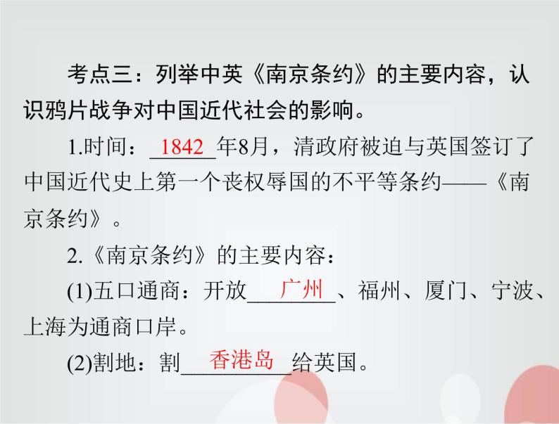 中考历史总复习中国近代史第五单元列强的侵略和中国人民的反抗课件08
