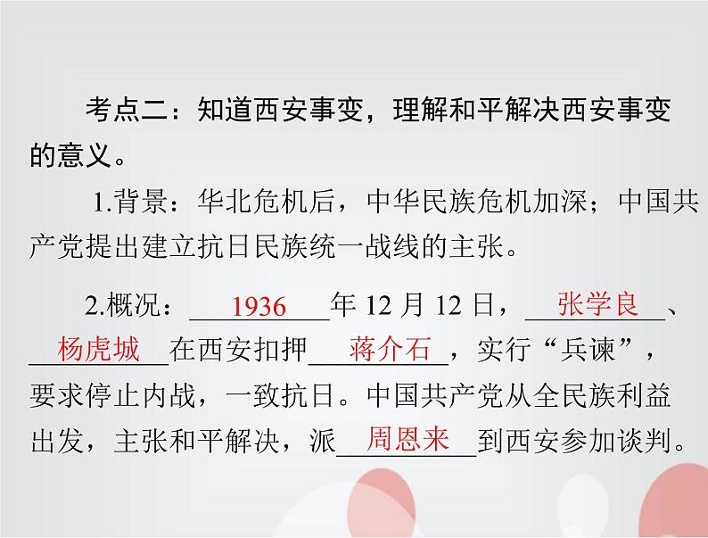 中考历史总复习中国近代史第八单元中华民族的抗日战争、人民解放战争的胜利课件06