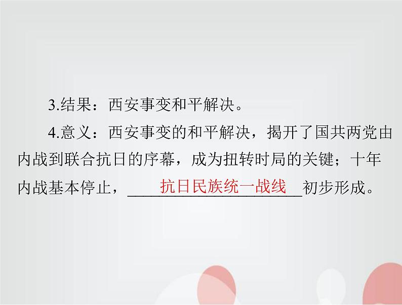 中考历史总复习中国近代史第八单元中华民族的抗日战争、人民解放战争的胜利课件07