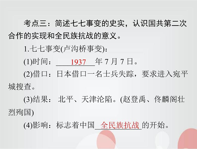 中考历史总复习中国近代史第八单元中华民族的抗日战争、人民解放战争的胜利课件08