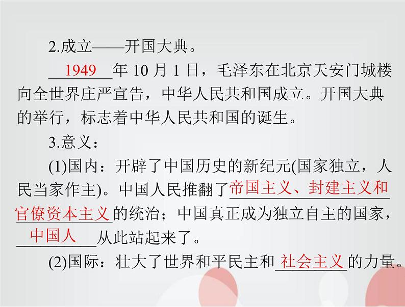 中考历史总复习中国现代史第九单元中华人民共和国的成立和巩固、社会主义制度的建立与社会主义建设的探索课件第7页