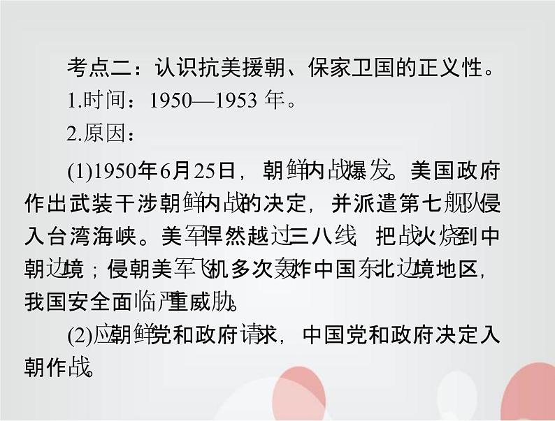 中考历史总复习中国现代史第九单元中华人民共和国的成立和巩固、社会主义制度的建立与社会主义建设的探索课件第8页