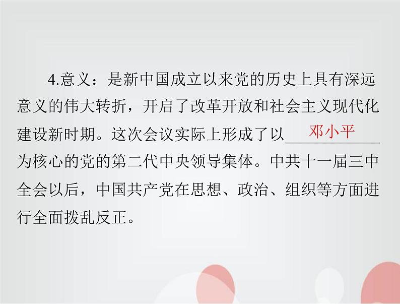 中考历史总复习中国现代史第十单元中国特色社会主义道路课件07