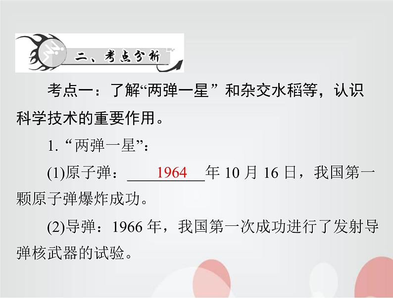 中考历史总复习中国现代史第十二单元科技文化和社会生活课件第3页