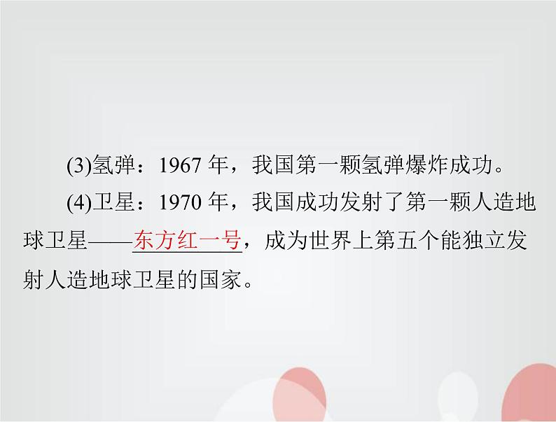 中考历史总复习中国现代史第十二单元科技文化和社会生活课件第4页