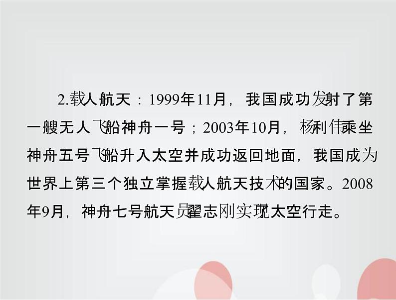 中考历史总复习中国现代史第十二单元科技文化和社会生活课件第5页