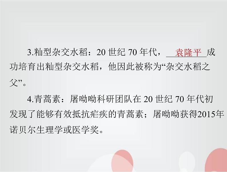 中考历史总复习中国现代史第十二单元科技文化和社会生活课件第6页