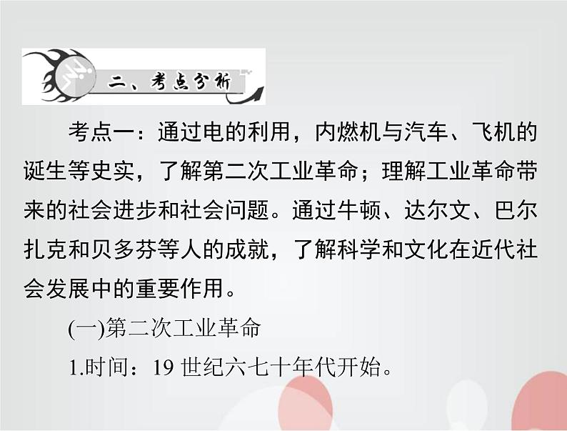 中考历史总复习世界古代、近代史第十六单元垄断资产阶级时代的世界和璀璨的近代文化课件第4页