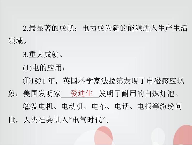 中考历史总复习世界古代、近代史第十六单元垄断资产阶级时代的世界和璀璨的近代文化课件第5页