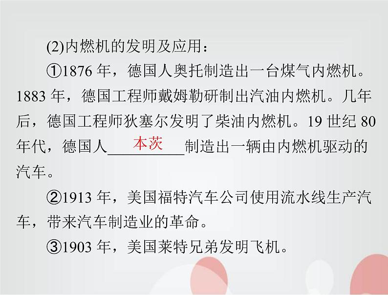 中考历史总复习世界古代、近代史第十六单元垄断资产阶级时代的世界和璀璨的近代文化课件第6页