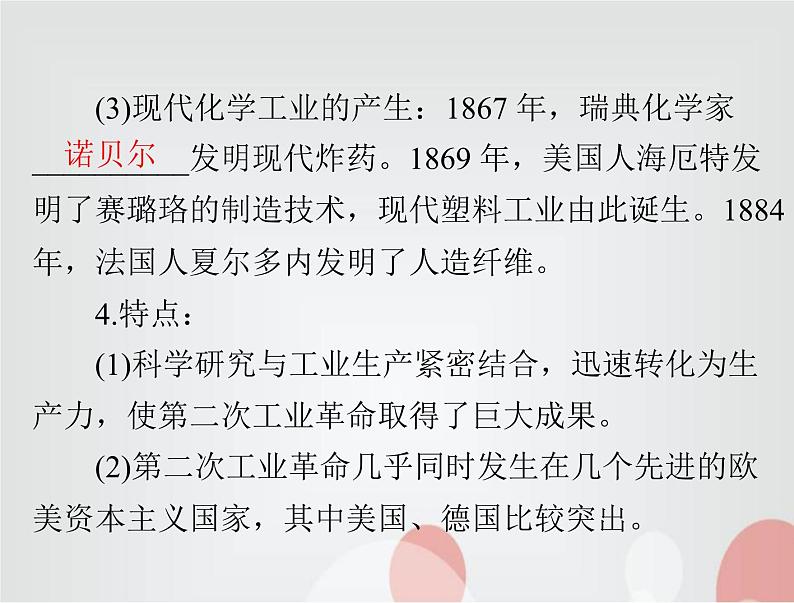 中考历史总复习世界古代、近代史第十六单元垄断资产阶级时代的世界和璀璨的近代文化课件第7页