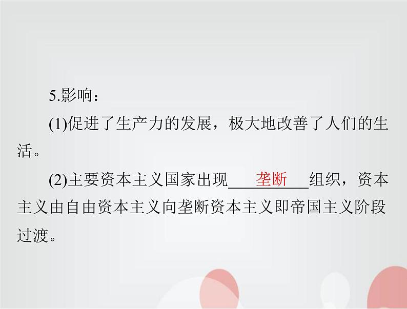 中考历史总复习世界古代、近代史第十六单元垄断资产阶级时代的世界和璀璨的近代文化课件第8页