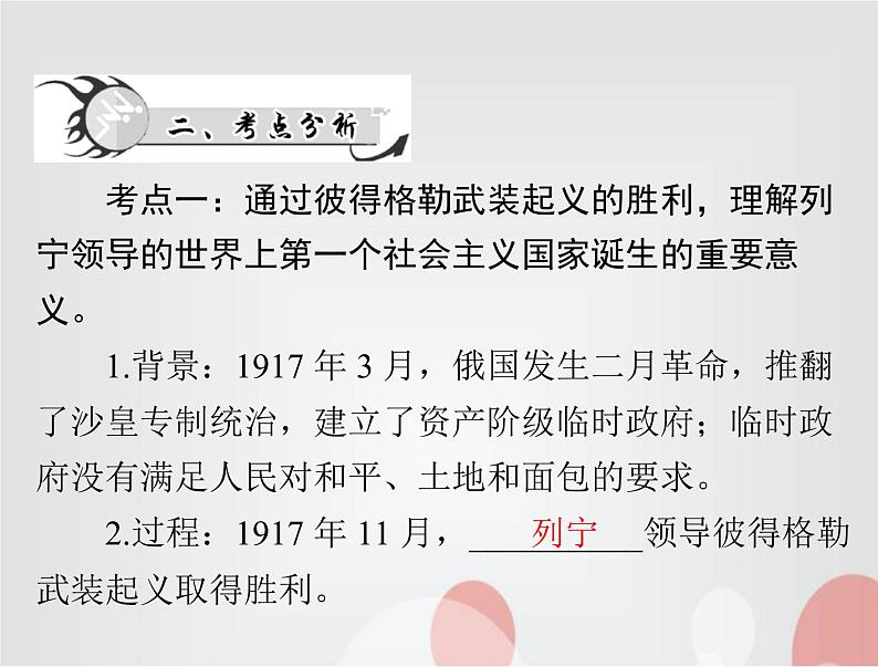 中考历史总复习世界现代史第十七单元第一次世界大战后的东西方世界课件05