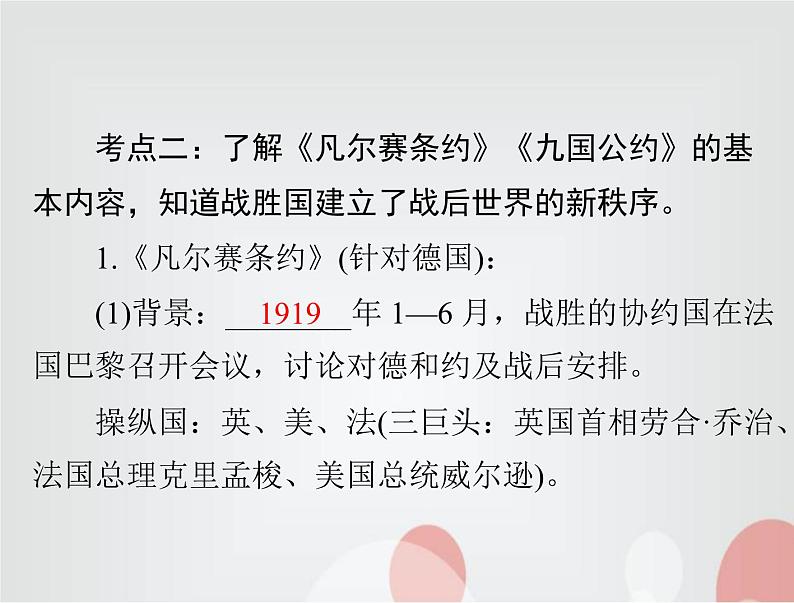 中考历史总复习世界现代史第十七单元第一次世界大战后的东西方世界课件08