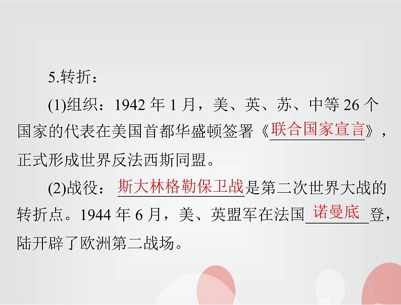 中考历史总复习世界现代史第十八单元第二次世界大战课件05