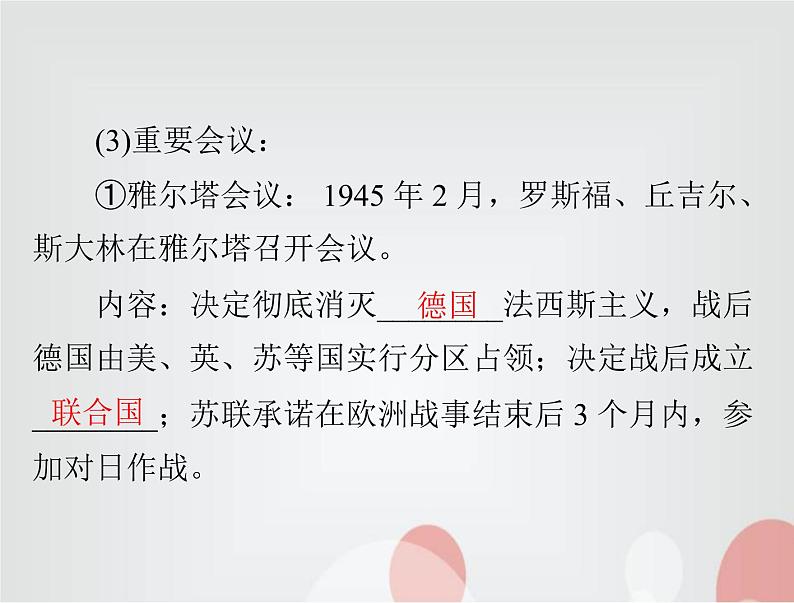 中考历史总复习世界现代史第十八单元第二次世界大战课件06