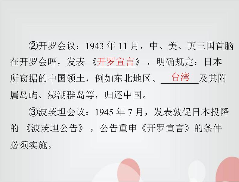 中考历史总复习世界现代史第十八单元第二次世界大战课件07