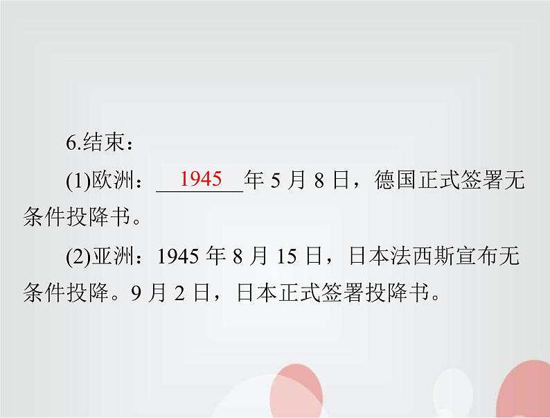 中考历史总复习世界现代史第十八单元第二次世界大战课件08