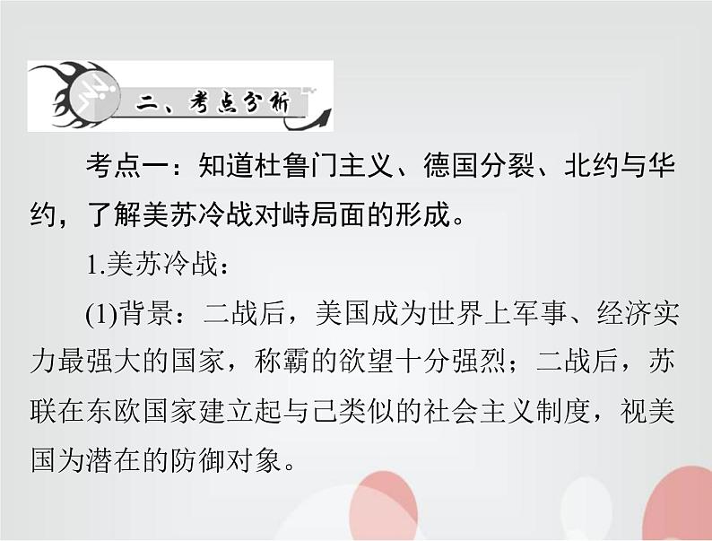 中考历史总复习世界现代史第十九单元冷战和美苏对峙的世界课件第6页