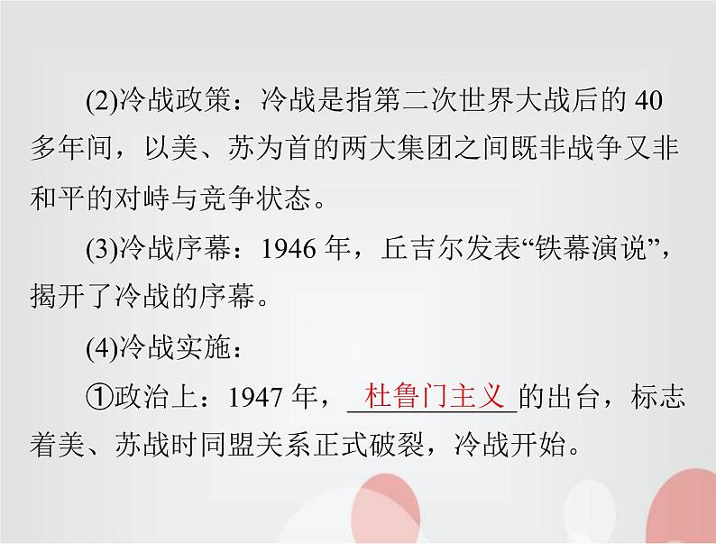 中考历史总复习世界现代史第十九单元冷战和美苏对峙的世界课件第7页