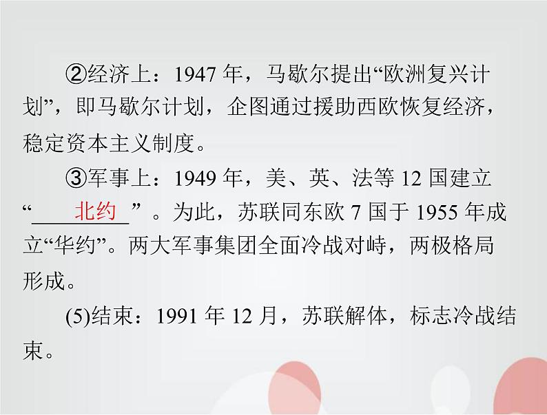 中考历史总复习世界现代史第十九单元冷战和美苏对峙的世界课件第8页