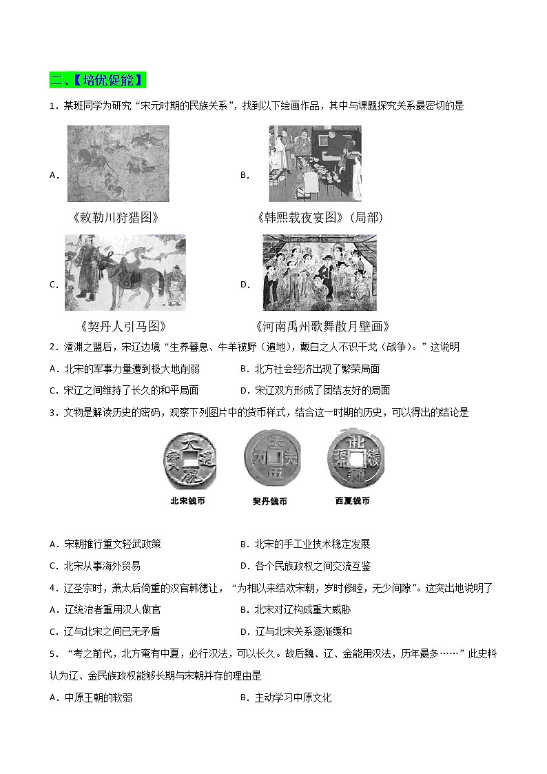 部编版七年级历史下册第7课  辽、西夏与北宋的并立 课件（含视频）+教案+素材+背记要点清单+同步分层作业含解析卷02