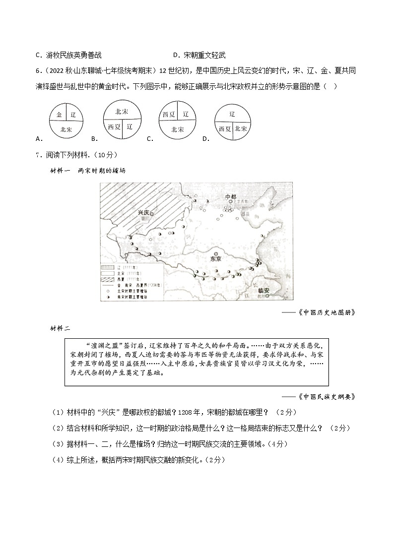 部编版七年级历史下册第7课  辽、西夏与北宋的并立 课件（含视频）+教案+素材+背记要点清单+同步分层作业含解析卷03