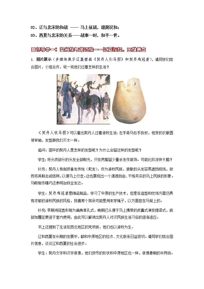 部编版七年级历史下册第7课  辽、西夏与北宋的并立 课件（含视频）+教案+素材+背记要点清单+同步分层作业含解析卷03