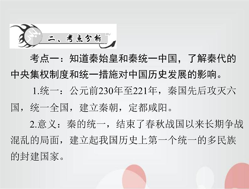 中考历史总复习中国古代史第二单元统一多民族国家的建立和巩固、政权分立与民族交融课件05